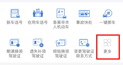 交管12123駕駛證遷移怎么辦理-交管12123駕駛證遷移流程