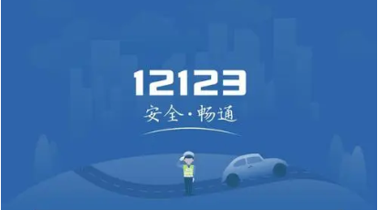 交管12123怎么網(wǎng)上換證