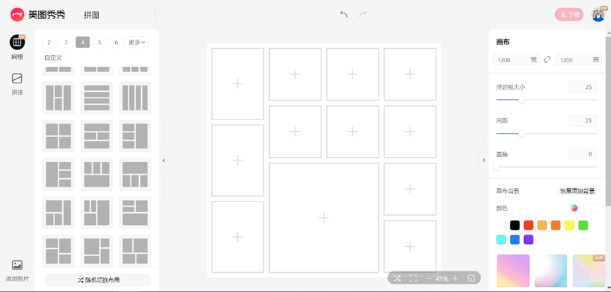 美圖秀秀如何對(duì)圖片進(jìn)行拼接-美圖秀秀如何對(duì)圖片進(jìn)行拼接的操作步驟