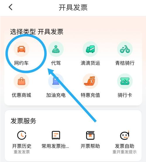 滴滴出行怎么開發票-滴滴出行開發票步驟流程