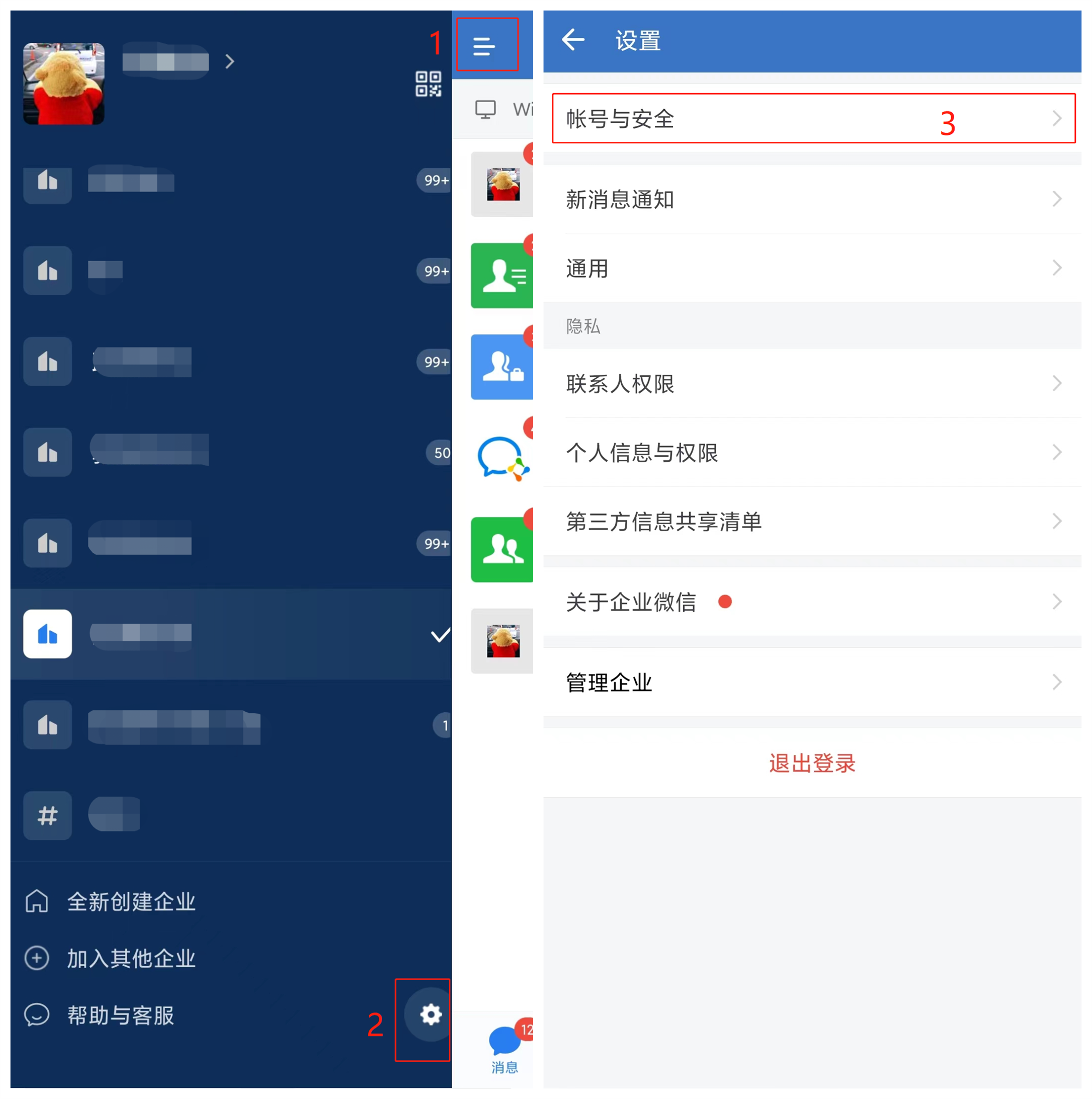企業微信怎么更改綁定的微信號-企業微信更改綁定的微信號的步驟
