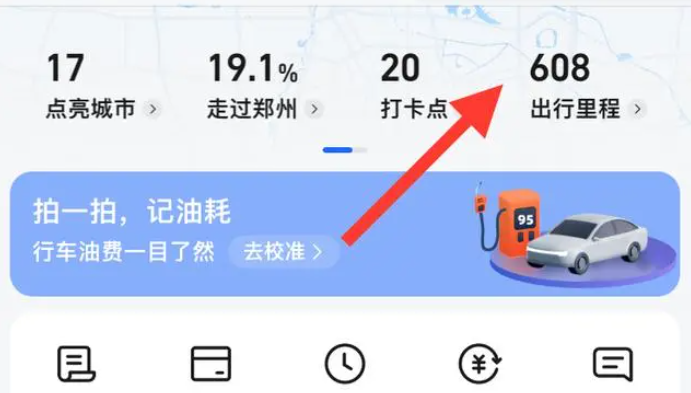 高德地圖怎么看歷史導航記錄-高德地圖看歷史導航記錄的步驟 高德地圖怎么看歷史導航記錄-高德地圖看歷史導航記錄的步驟