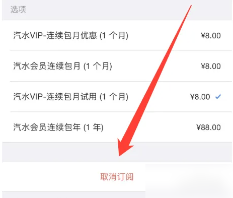 汽水音樂怎么關閉自動續費-汽水音樂關閉自動續費功能步驟