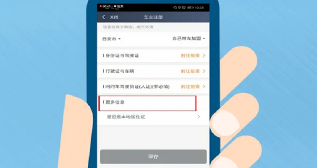 滴滴出行怎么申請注冊司機-滴滴出行申請注冊司機的步驟