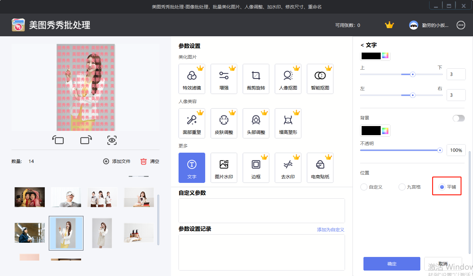 美圖秀秀加水印滿屏怎么弄-美圖秀秀加水印滿屏設置方法