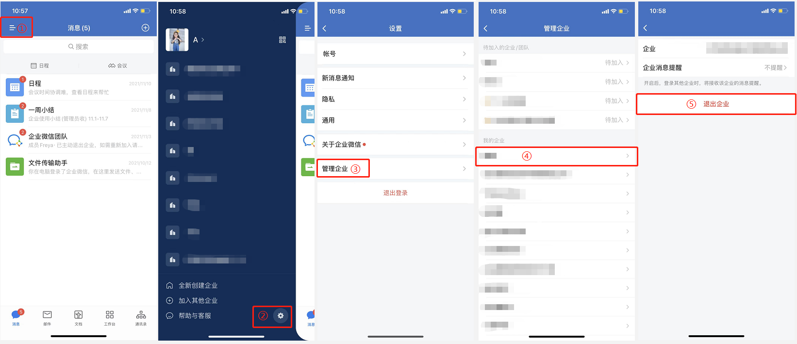 企業(yè)微信怎么退出企業(yè)-企業(yè)微信退出企業(yè)的方法