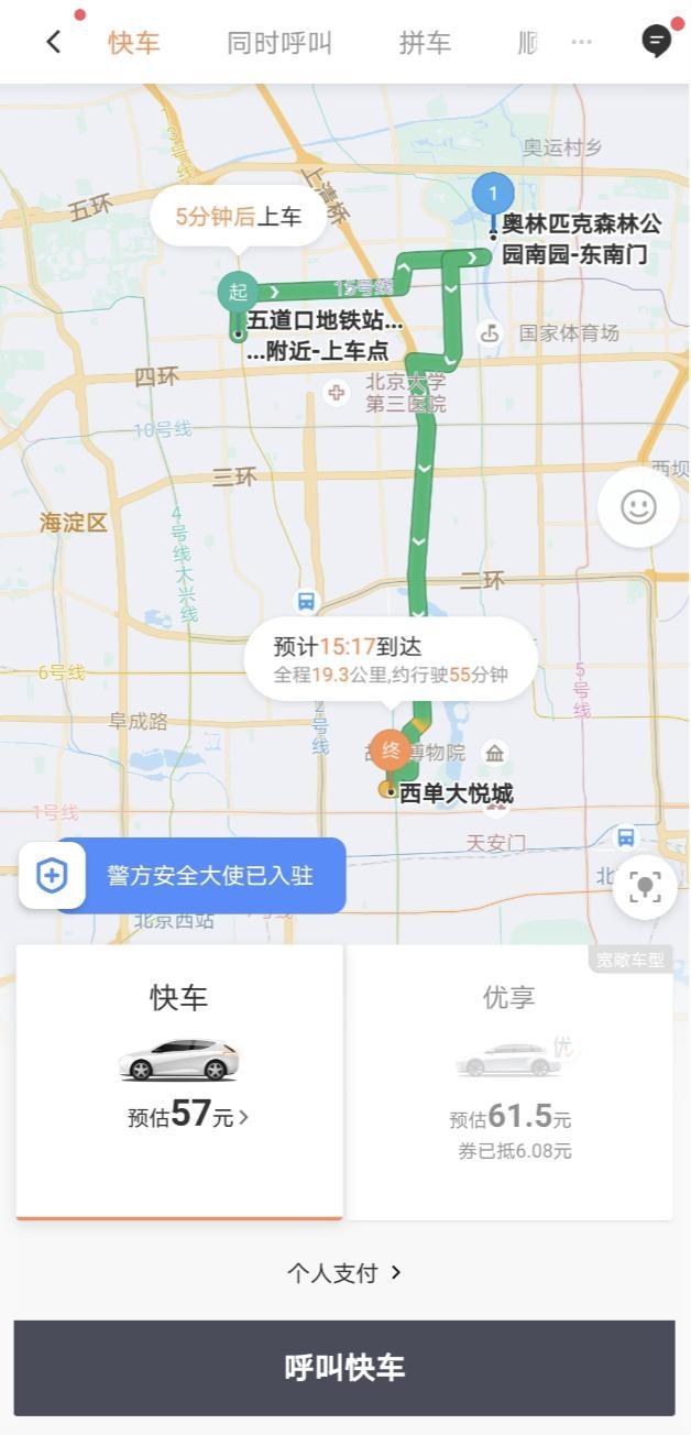 滴滴出行怎么添加途經(jīng)點(diǎn)-滴滴出行添加途經(jīng)點(diǎn)操作步驟