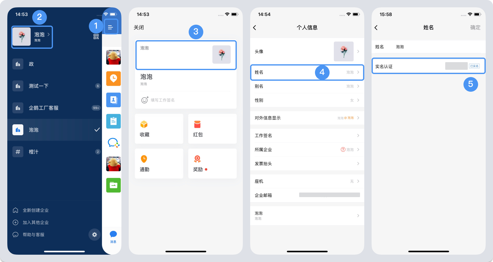 企業微信如何實名認證姓名-企業微信實名認證姓名的步驟