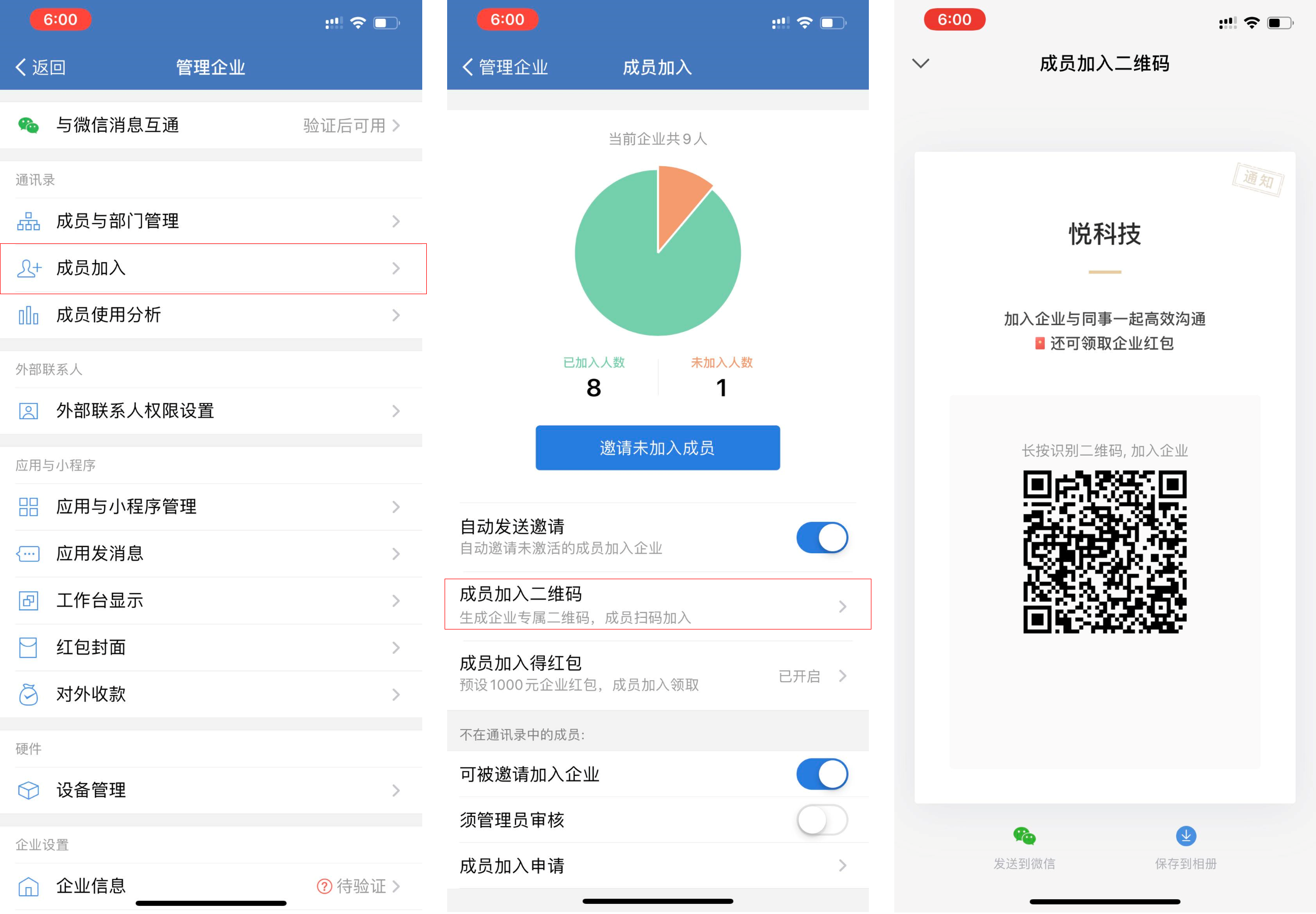 企業微信如何邀請別人加入企業-企業微信邀請別人加入企業的方式