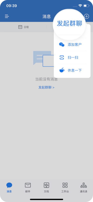 企業(yè)微信怎么建群-企業(yè)微信建群的步驟
