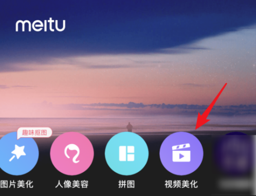 美圖秀秀怎么剪輯視頻-美圖秀秀剪輯視頻步驟