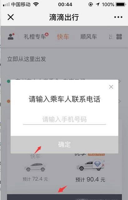 滴滴出行怎么幫別人叫車(chē)-滴滴出行幫別人叫車(chē)操作步驟
