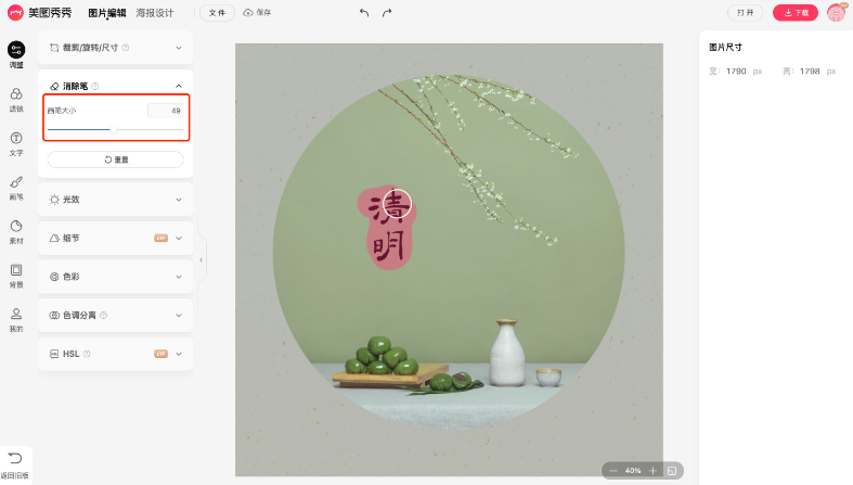 美圖秀秀怎么去水印-美圖秀秀去水印教程