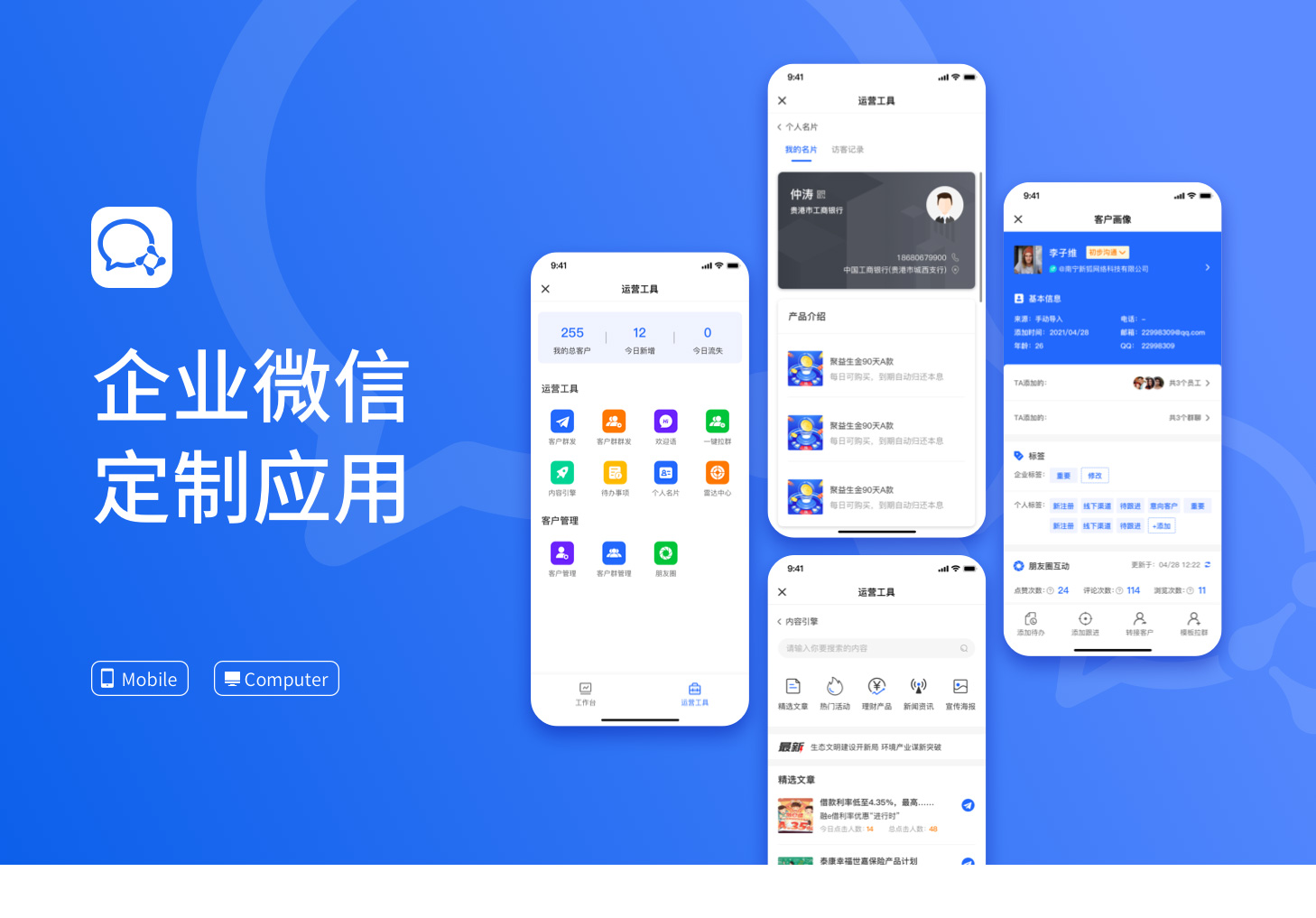企業微信功能有哪些