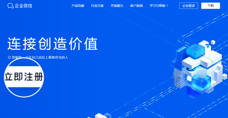 企業微信怎么申請注冊-企業微信申請注冊流程