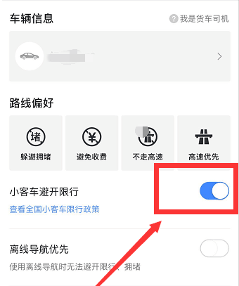 高德地圖怎么設(shè)置限行避開限行-高德地圖設(shè)置限行避開限行操作步驟 高德地圖怎么設(shè)置限行避開限行-高德地圖設(shè)置限行避開限行操作步驟