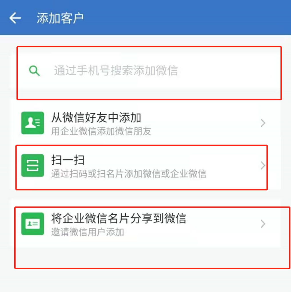 企業微信怎么快速加好友-企業微信快速加好友操作方法