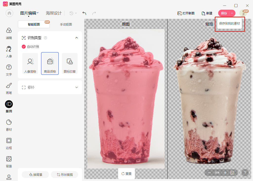 美圖秀秀怎么把一張圖片放到另一張圖片上-美圖秀秀把一張圖片放到另一張圖片上的步驟