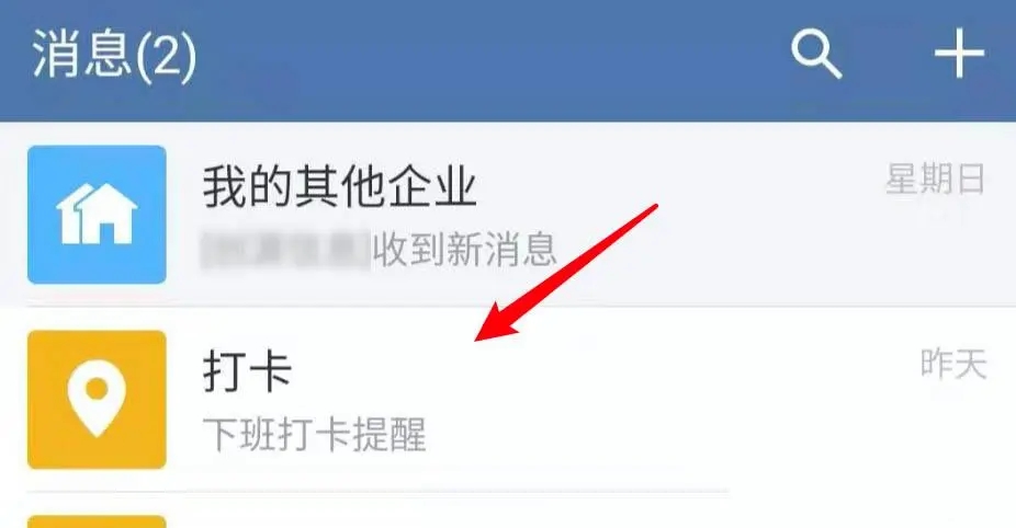 企業微信如何更改打卡位置-企業微信更改打卡位置的步驟