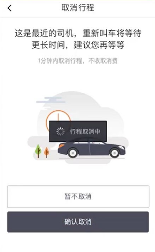 滴滴出行怎么取消訂單-滴滴出行取消訂單的步驟