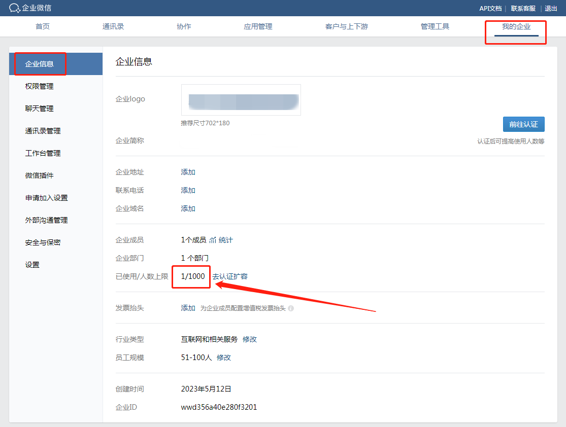 企業(yè)微信添加人數(shù)上限多少-企業(yè)微信添加人數(shù)上限擴容方法