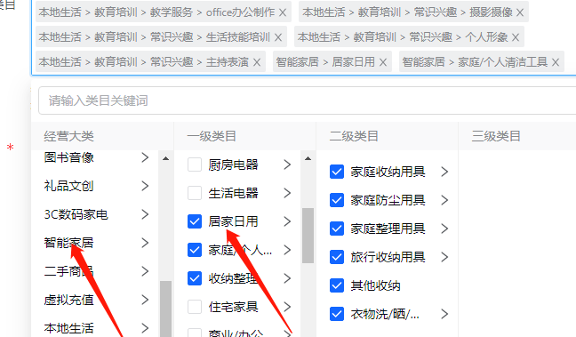抖店怎么改經營類目-抖店修改經營類目步驟