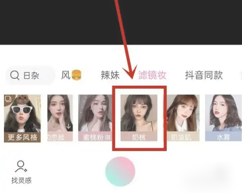 輕顏相機怎么收藏喜歡的濾鏡-輕顏相機收藏喜歡的濾鏡的步驟