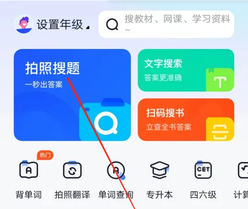 大學搜題醬可以免費搜多少題-大學搜題醬搜題步驟