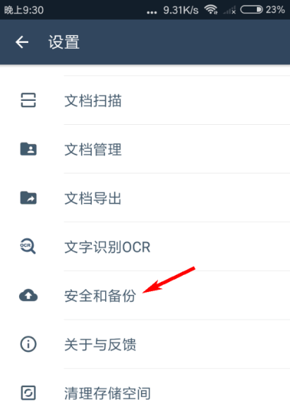 掃描全能王刪除的文件怎么恢復-掃描全能王找回刪除文件的方式