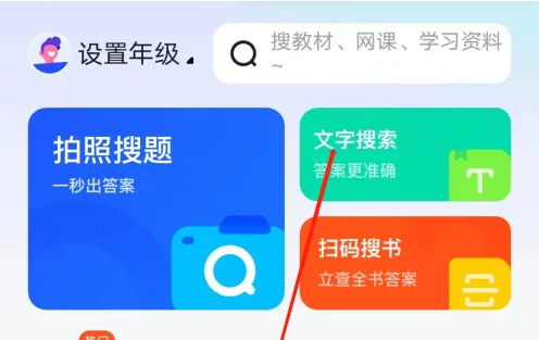 大學搜題醬怎么復制粘貼搜題-大學搜題醬復制粘貼搜題的方法