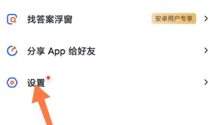 大學搜題醬怎么關閉廣告-大學搜題醬關閉廣告的步驟