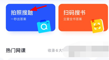 大學(xué)搜題醬怎么搜整頁(yè)-大學(xué)搜題醬搜整頁(yè)的步驟