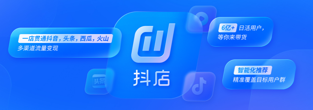 抖店怎么開通櫥窗帶貨