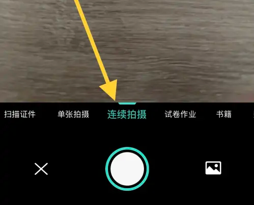 掃描全能王怎么連續掃描-掃描全能王連續掃描的設置方法