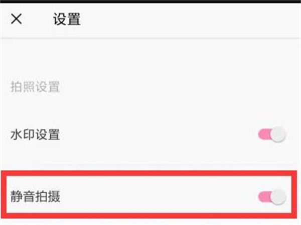 輕顏相機怎么關閉拍照聲音-輕顏相機關閉拍照聲音的步驟