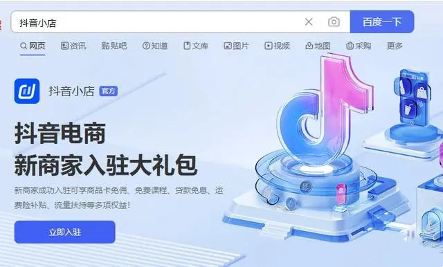 抖店怎么申請開店-抖店申請開店流程