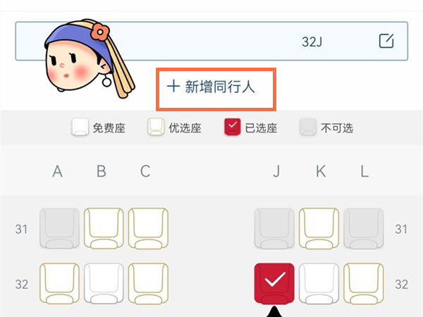 航旅縱橫怎么添加同行人-航旅縱橫添加同行人的步驟
