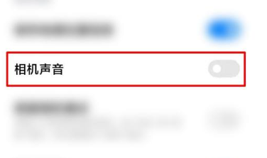 大學搜題醬怎么關閉拍照聲音-大學搜題醬關閉拍照聲音的方法