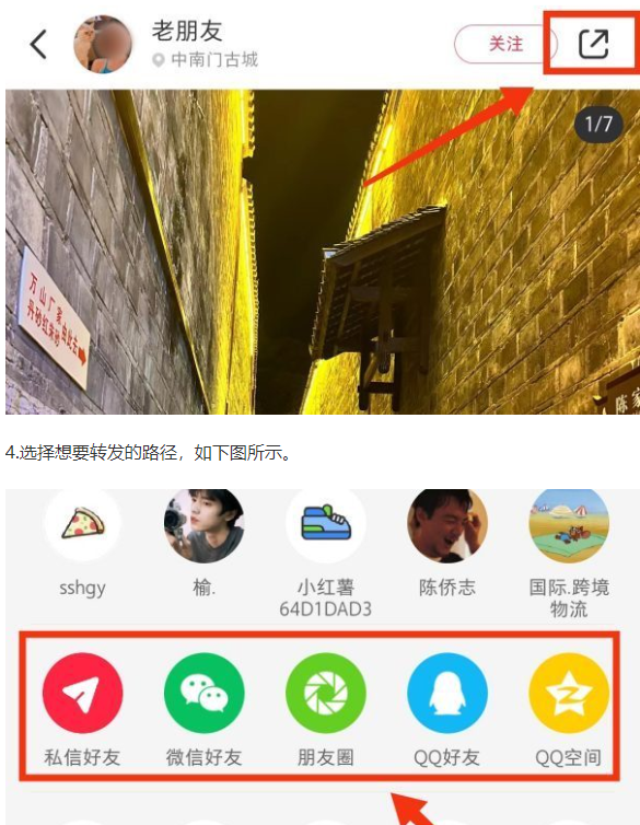 小紅書怎么轉(zhuǎn)發(fā)別人的筆記-小紅書轉(zhuǎn)發(fā)別人的筆記的步驟 小紅書怎么轉(zhuǎn)發(fā)別人的筆記-小紅書轉(zhuǎn)發(fā)別人的筆記的步驟
