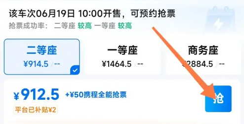 攜程預約搶票怎么搶-攜程預約搶票步驟