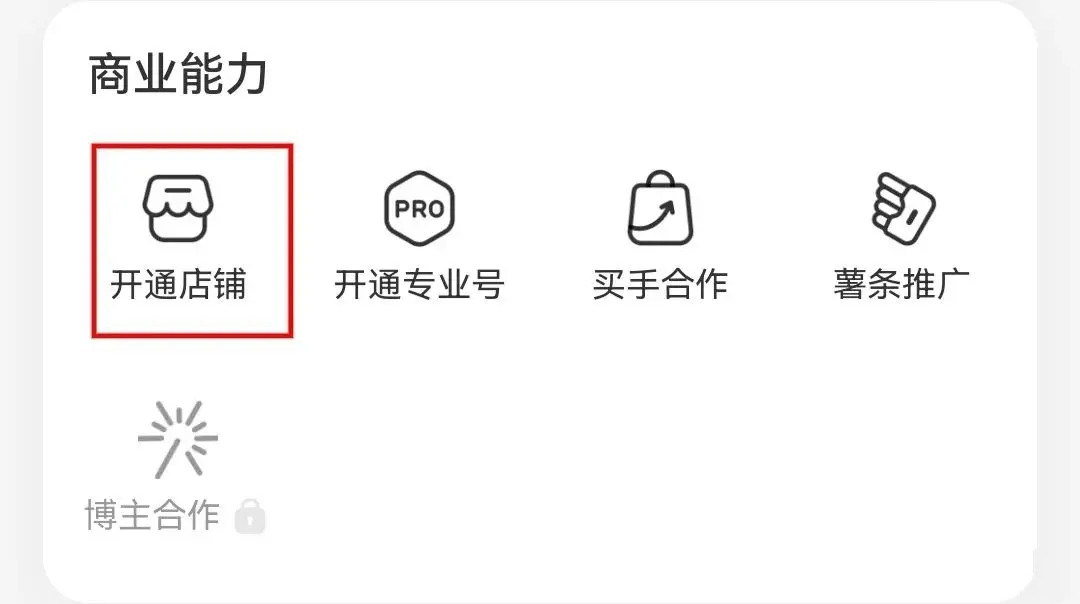 小紅書怎么開店-小紅書開店流程 小紅書怎么開店-小紅書開店流程