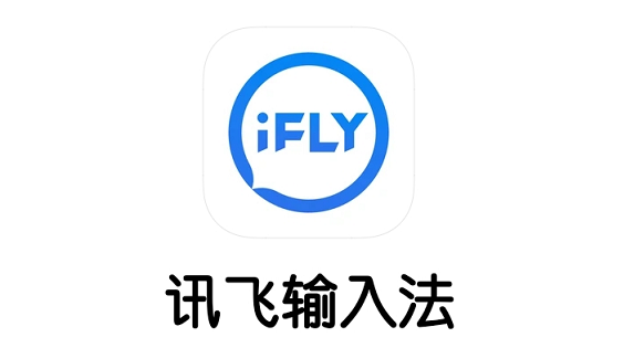 訊飛輸入法字體大小怎么改