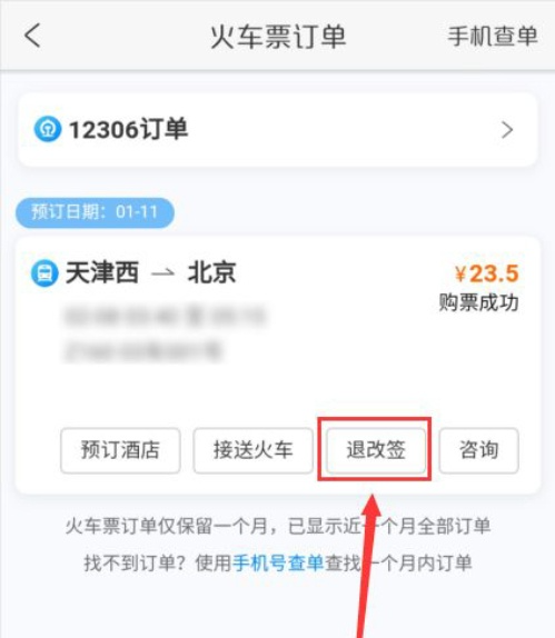 攜程旅行怎么退票改簽-攜程旅行退票改簽流程 攜程旅行怎么退票改簽-攜程旅行退票改簽流程