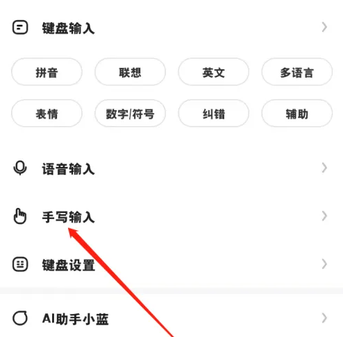訊飛輸入法怎么添加手寫鍵盤-訊飛輸入法添加手寫鍵盤的方法