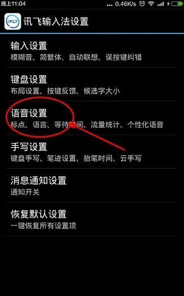 訊飛輸入法怎么換各種語言-訊飛輸入法換各種語言設置步驟