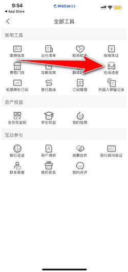攜程旅行怎么選飛機座位-攜程旅行選飛機座位步驟