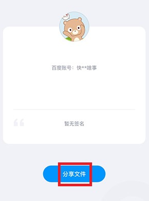 百度網盤怎么分享文件給別人-百度網盤分享文件給別人的步驟