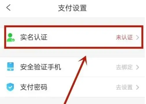 攜程旅行怎么實名認證-攜程旅行實名認證的步驟