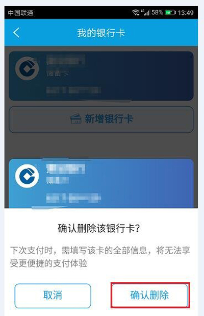 攜程旅行如何取消銀行卡綁定-攜程旅行取消銀行卡綁定操作流程