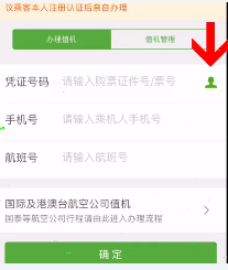 航旅縱橫怎么修改證件信息-航旅縱橫修改證件信息的步驟